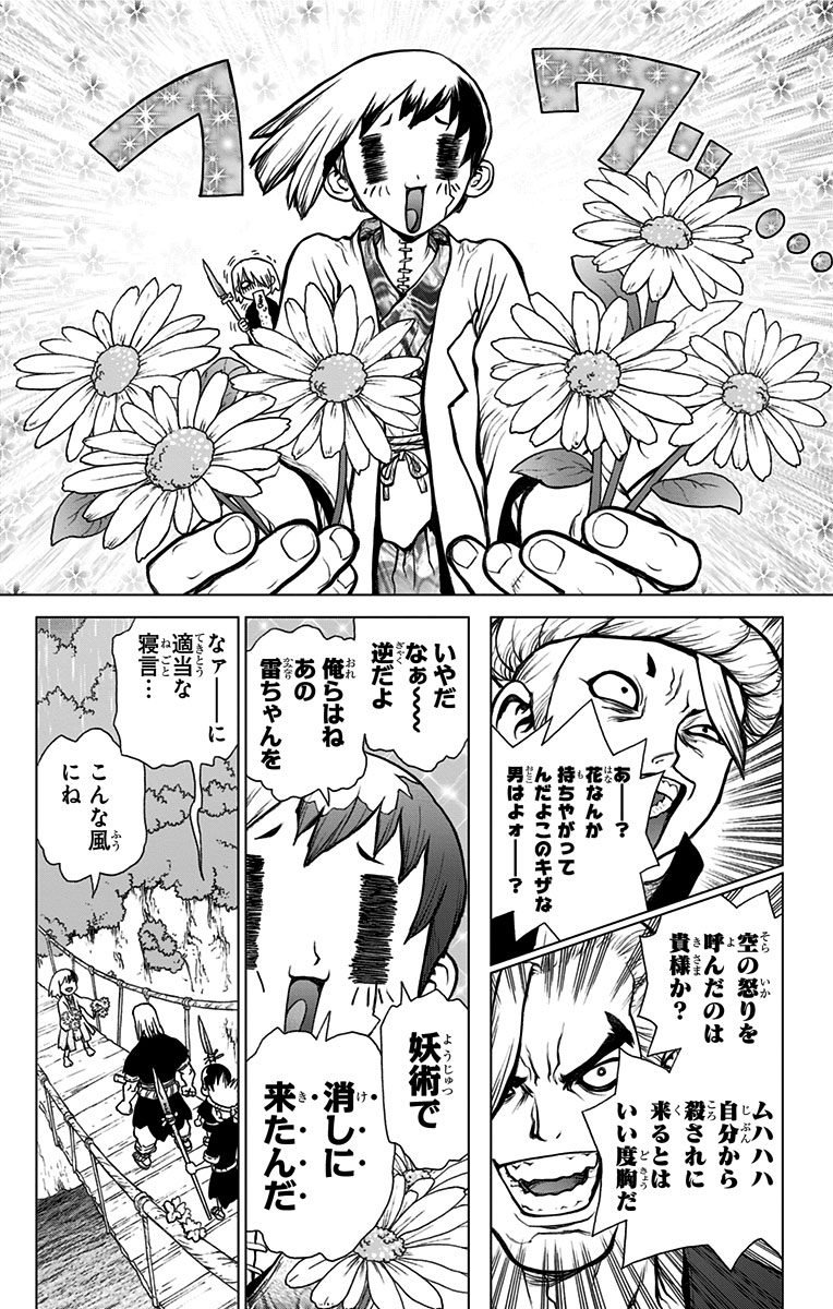 ドクターストーン 第24話 - Page 13