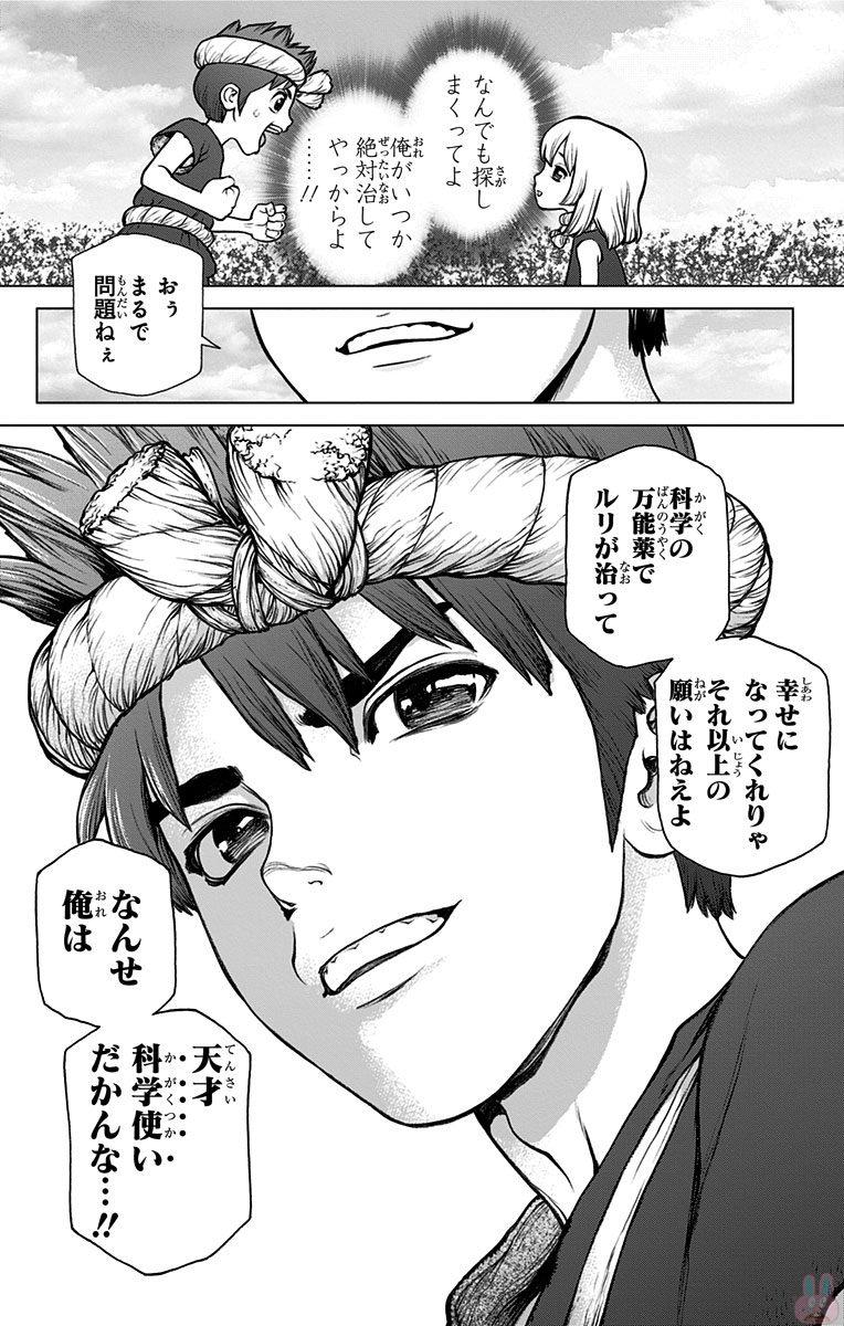 ドクターストーン 第27話 - Page 16