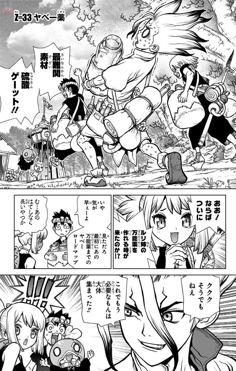 ドクターストーン 第33話 - Page 2