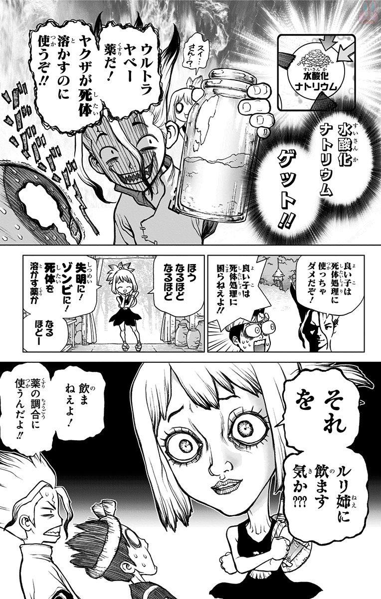 ドクターストーン 第33話 - Page 8