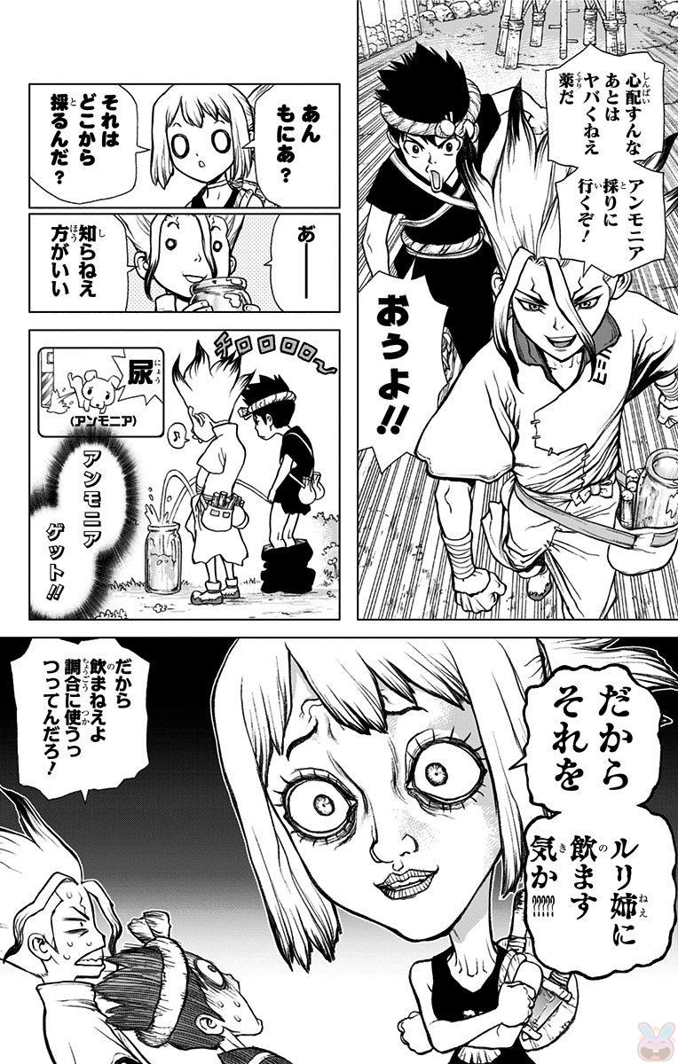 ドクターストーン 第33話 - Page 9