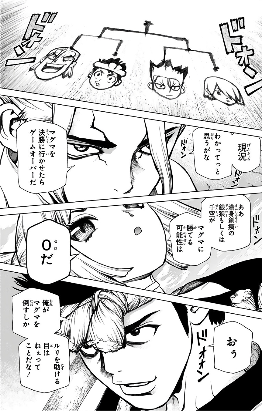 ドクターストーン 第37話 - Page 7