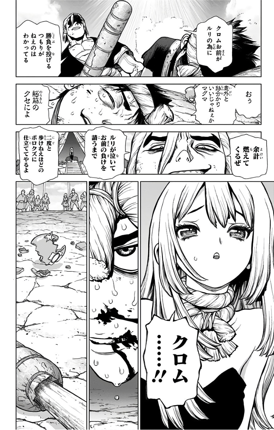 ドクターストーン 第37話 - Page 15