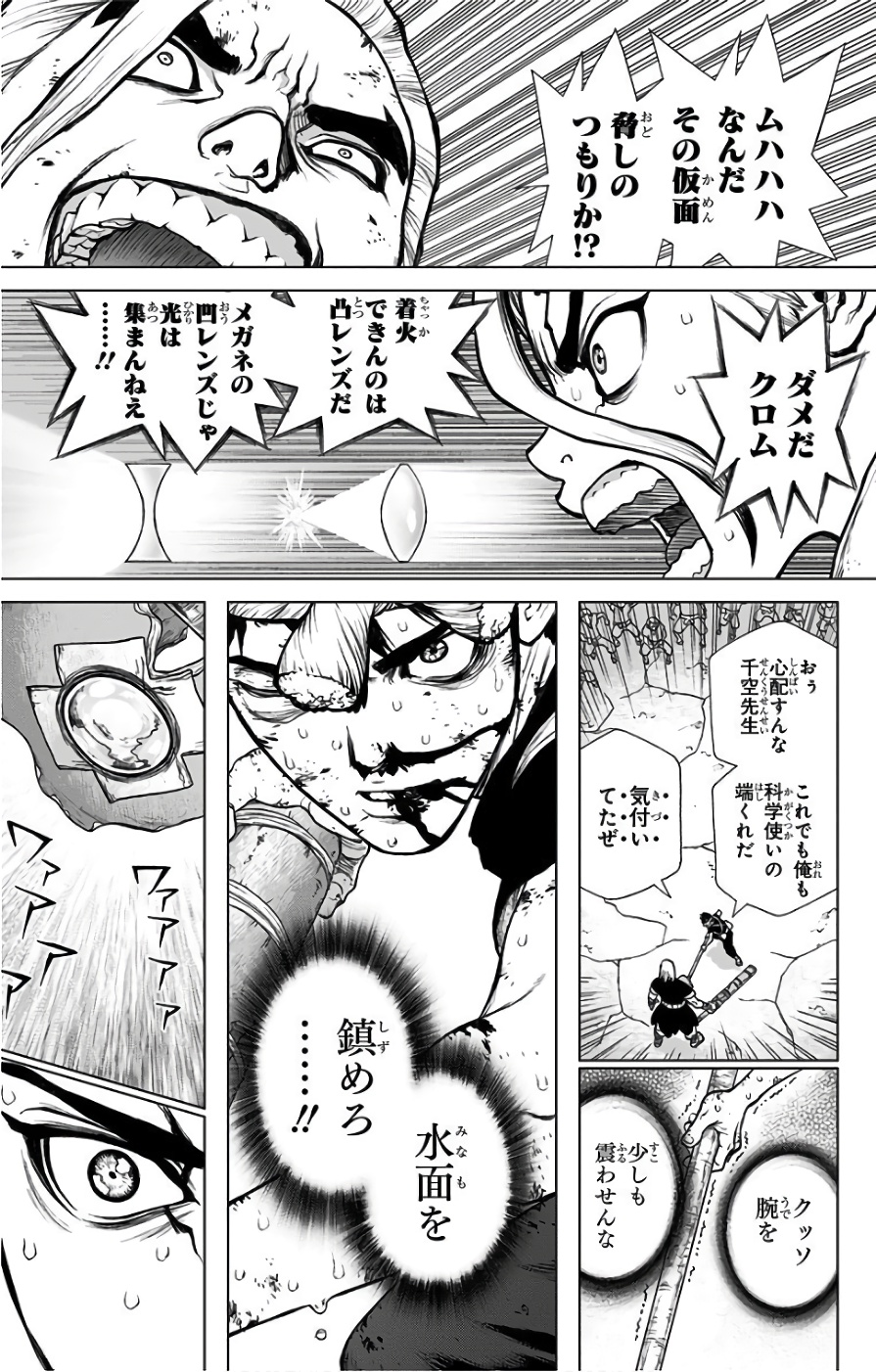 ドクターストーン 第38話 - Page 4