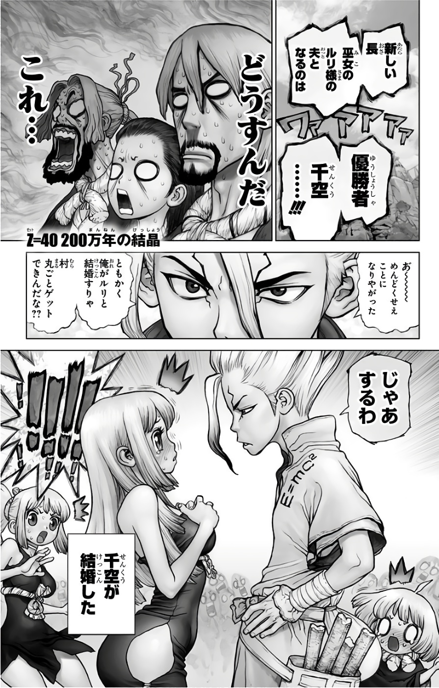 ドクターストーン 第40話 - Page 1