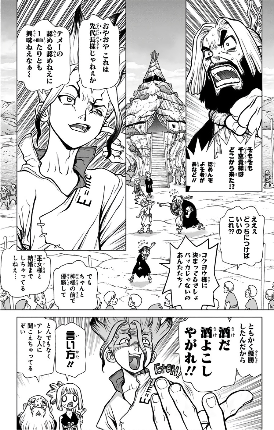 ドクターストーン 第40話 - Page 5