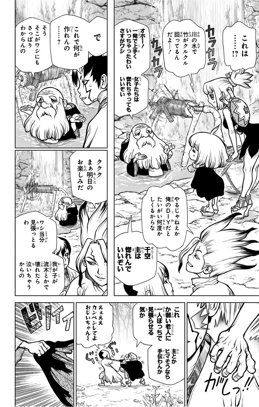 ドクターストーン 第40話 - Page 10