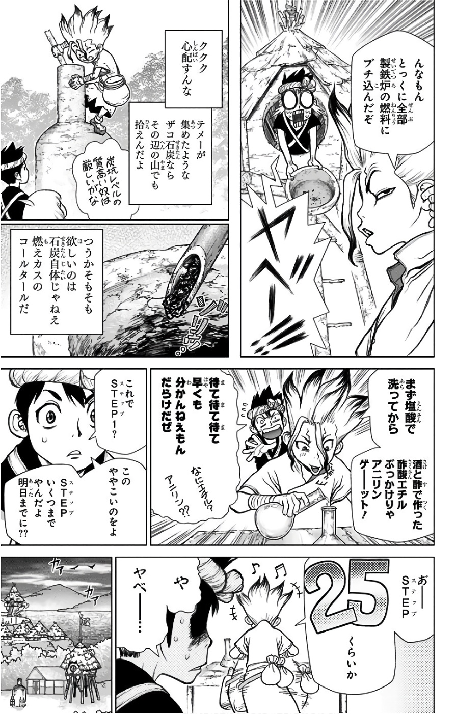ドクターストーン 第40話 - Page 12