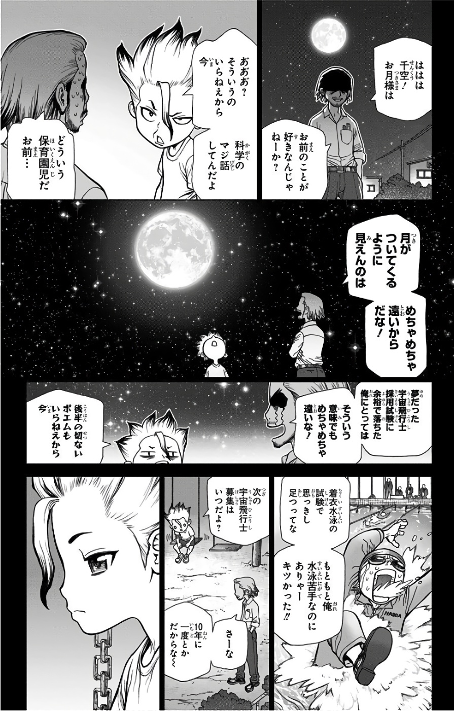 ドクターストーン 第42話 - Page 7