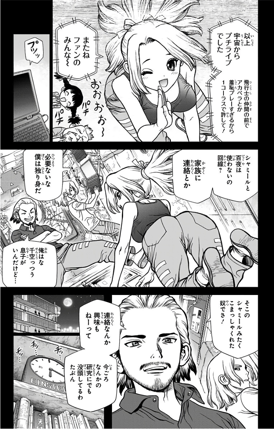 ドクターストーン 第43話 - Page 7