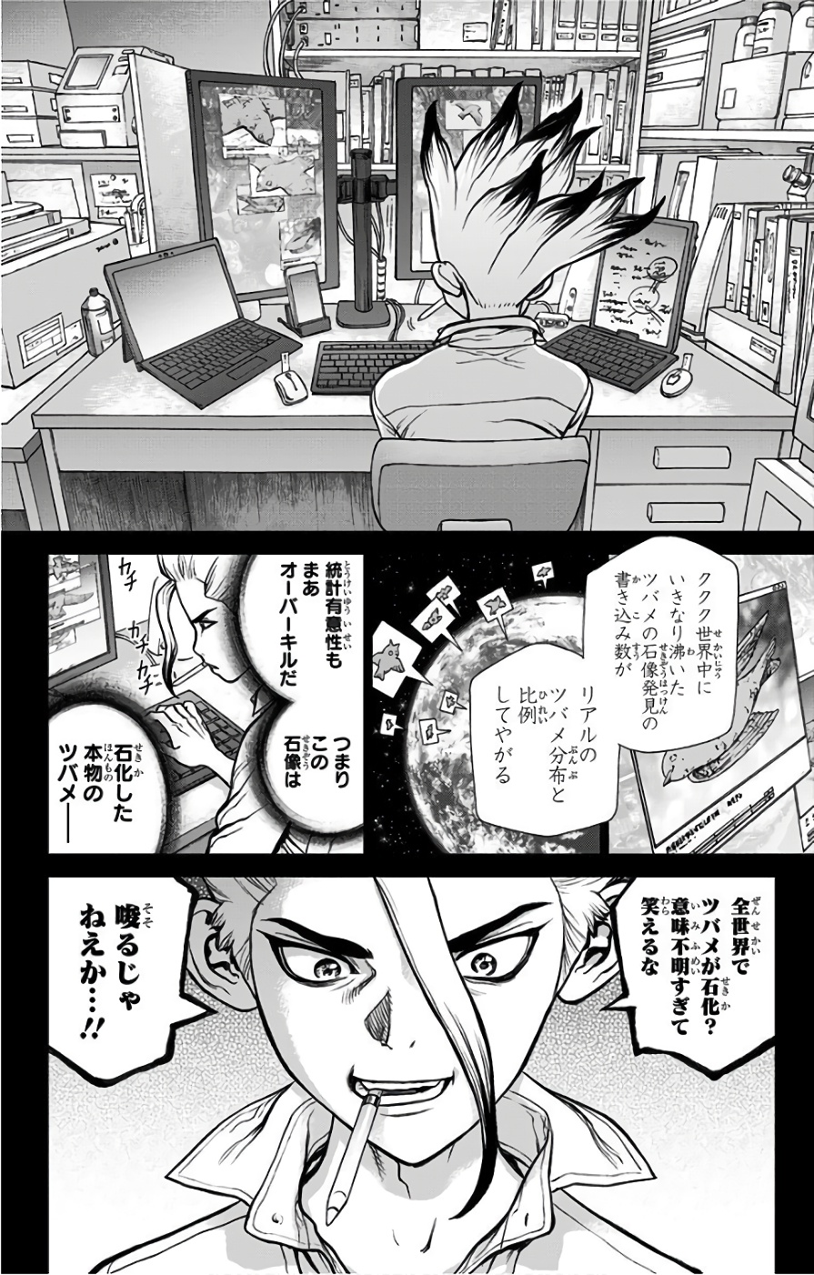 ドクターストーン 第43話 - Page 8