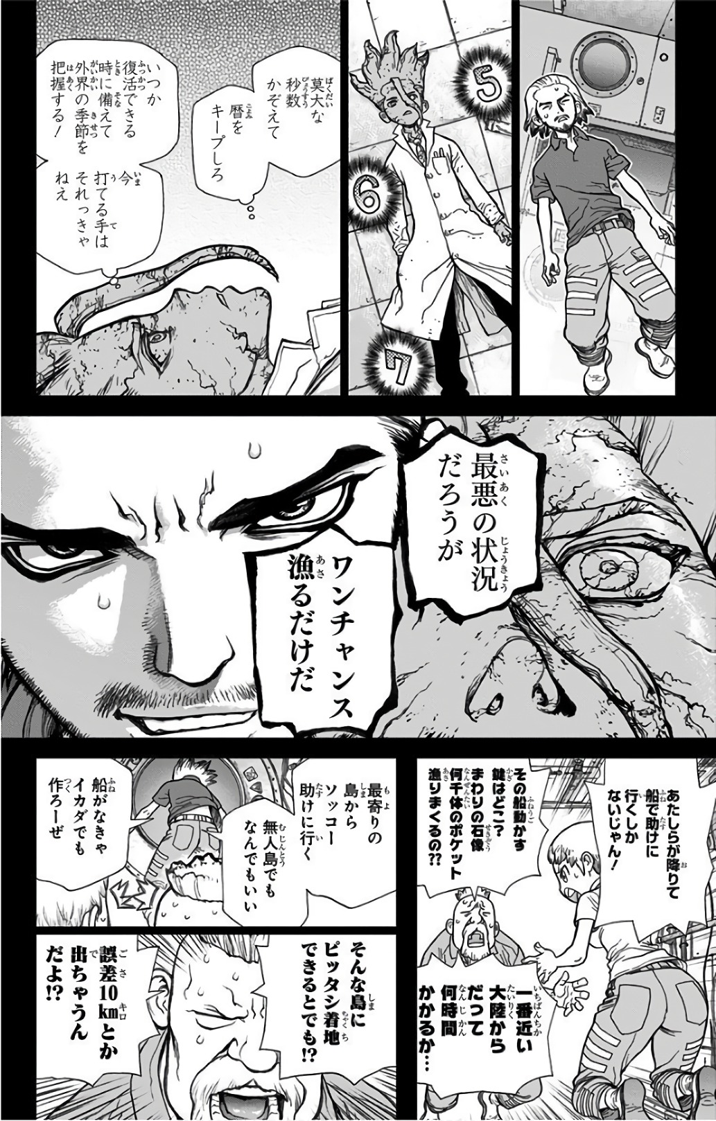 ドクターストーン 第44話 - Page 9