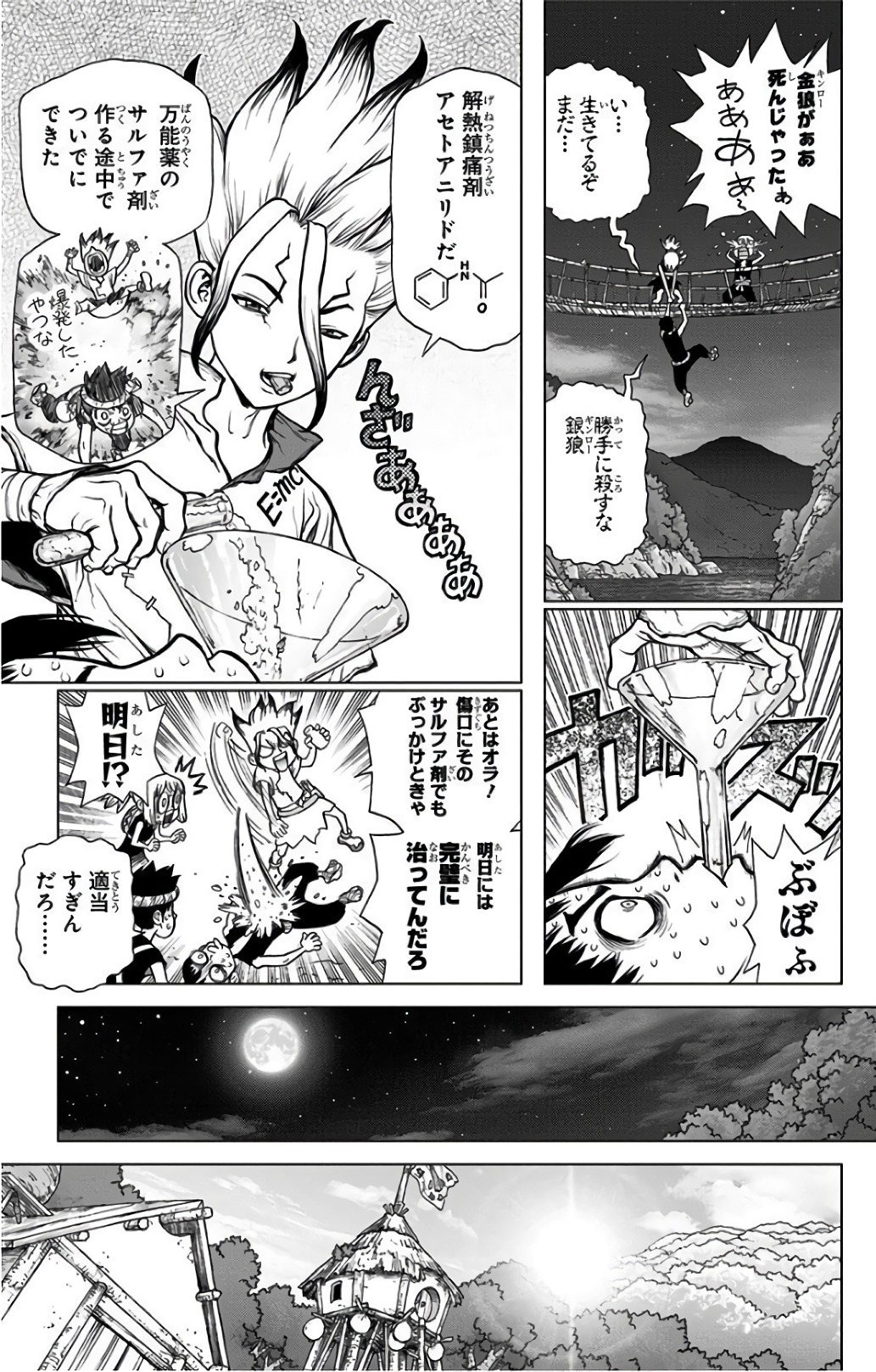 ドクターストーン 第47話 - Page 4