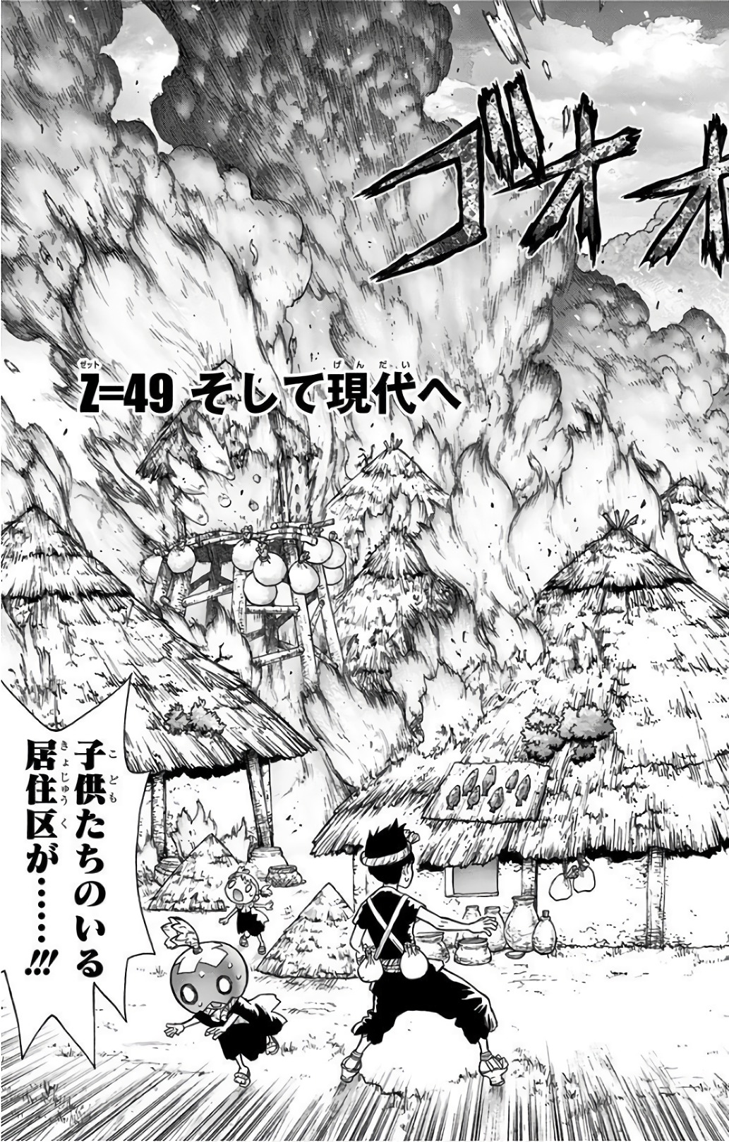 ドクターストーン 第49話 - Page 3