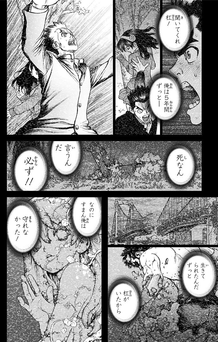 ドクターストーン 第5話 - Page 15