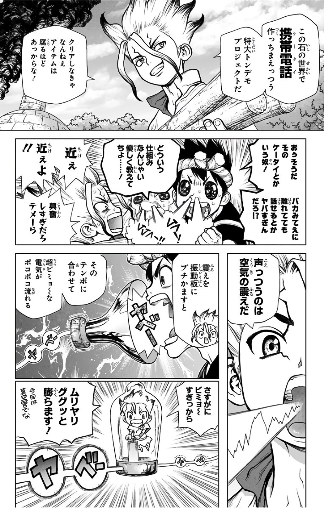 ドクターストーン 第51話 - Page 2