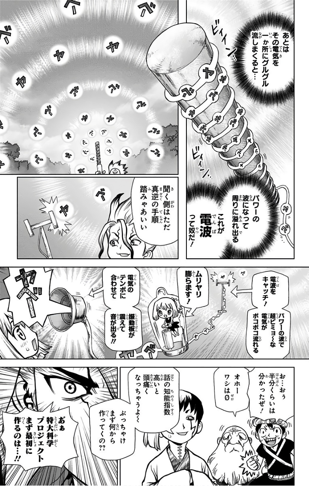 ドクターストーン 第51話 - Page 3