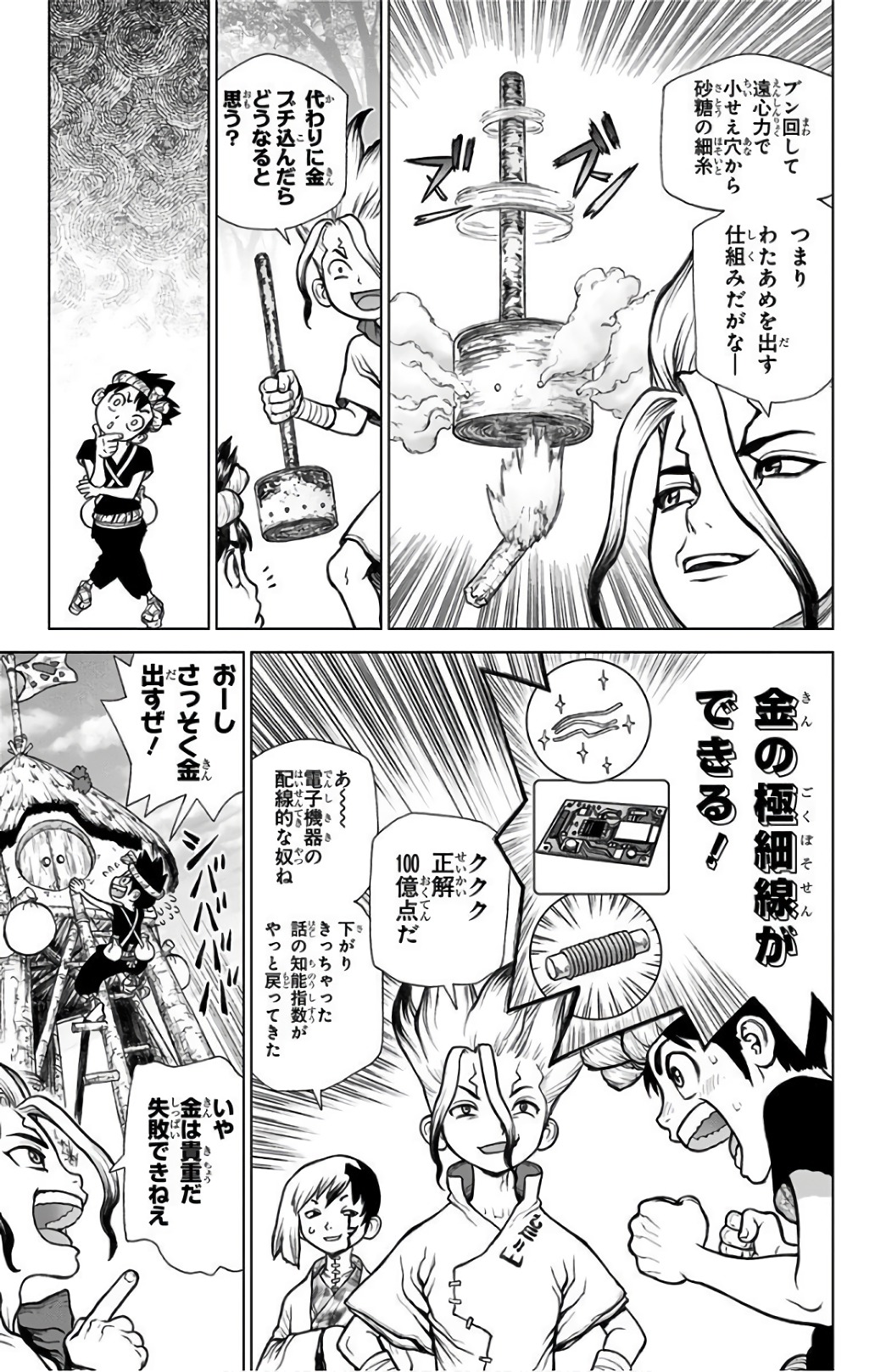 ドクターストーン 第51話 - Page 7