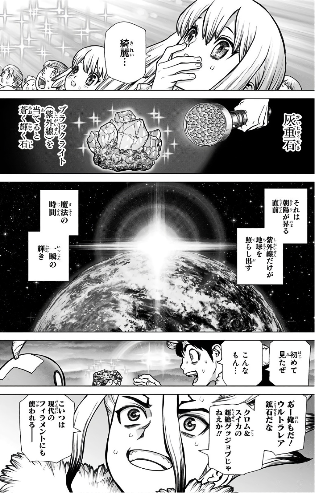 ドクターストーン 第54話 - Page 21