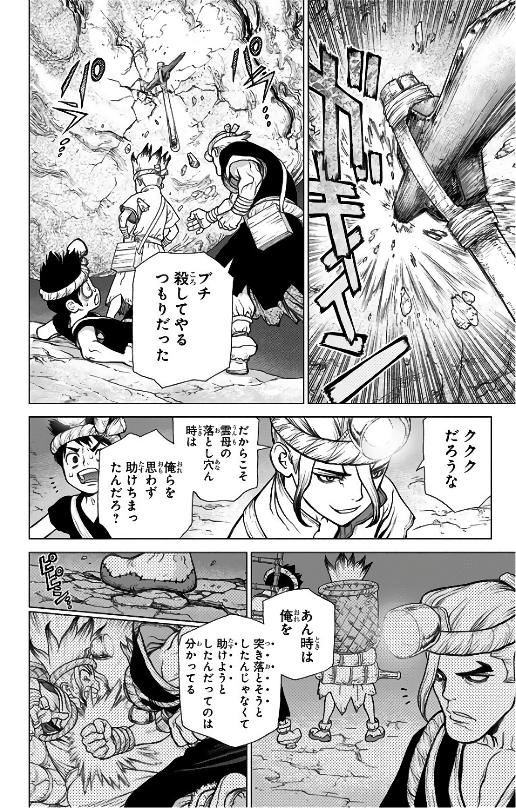 ドクターストーン 第56話 - Page 6