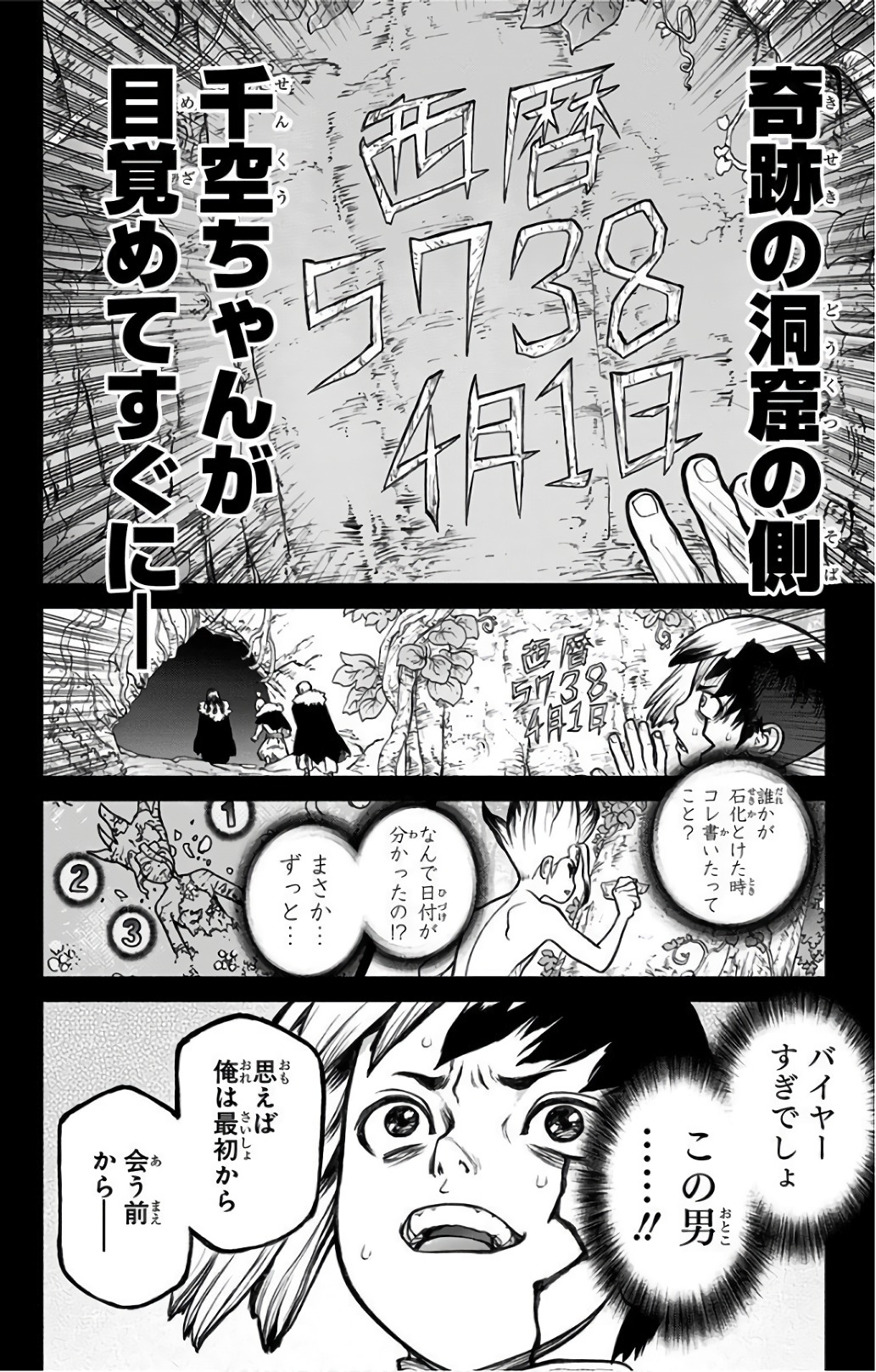 ドクターストーン 第56話 - Page 18