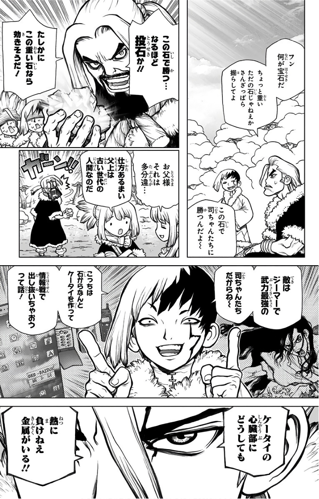 ドクターストーン 第57話 - Page 4