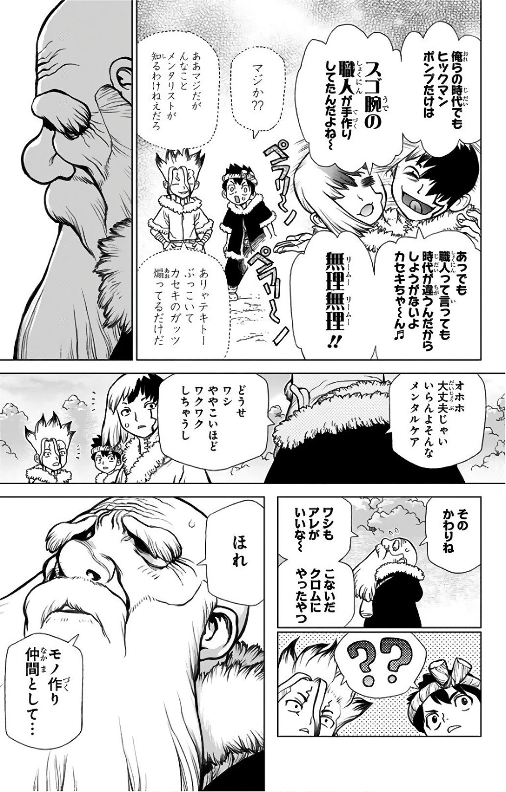 ドクターストーン 第58話 - Page 6