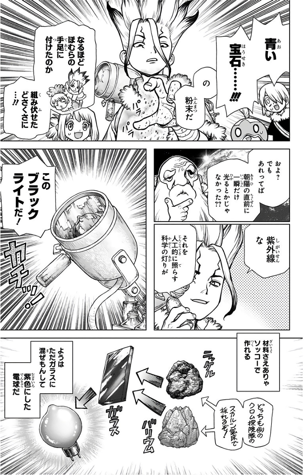 ドクターストーン 第63話 - Page 4