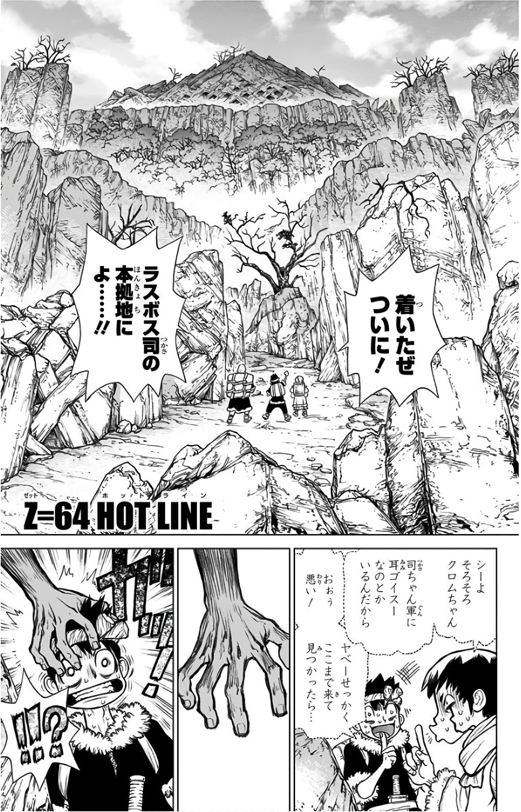 ドクターストーン 第64話 - Page 2