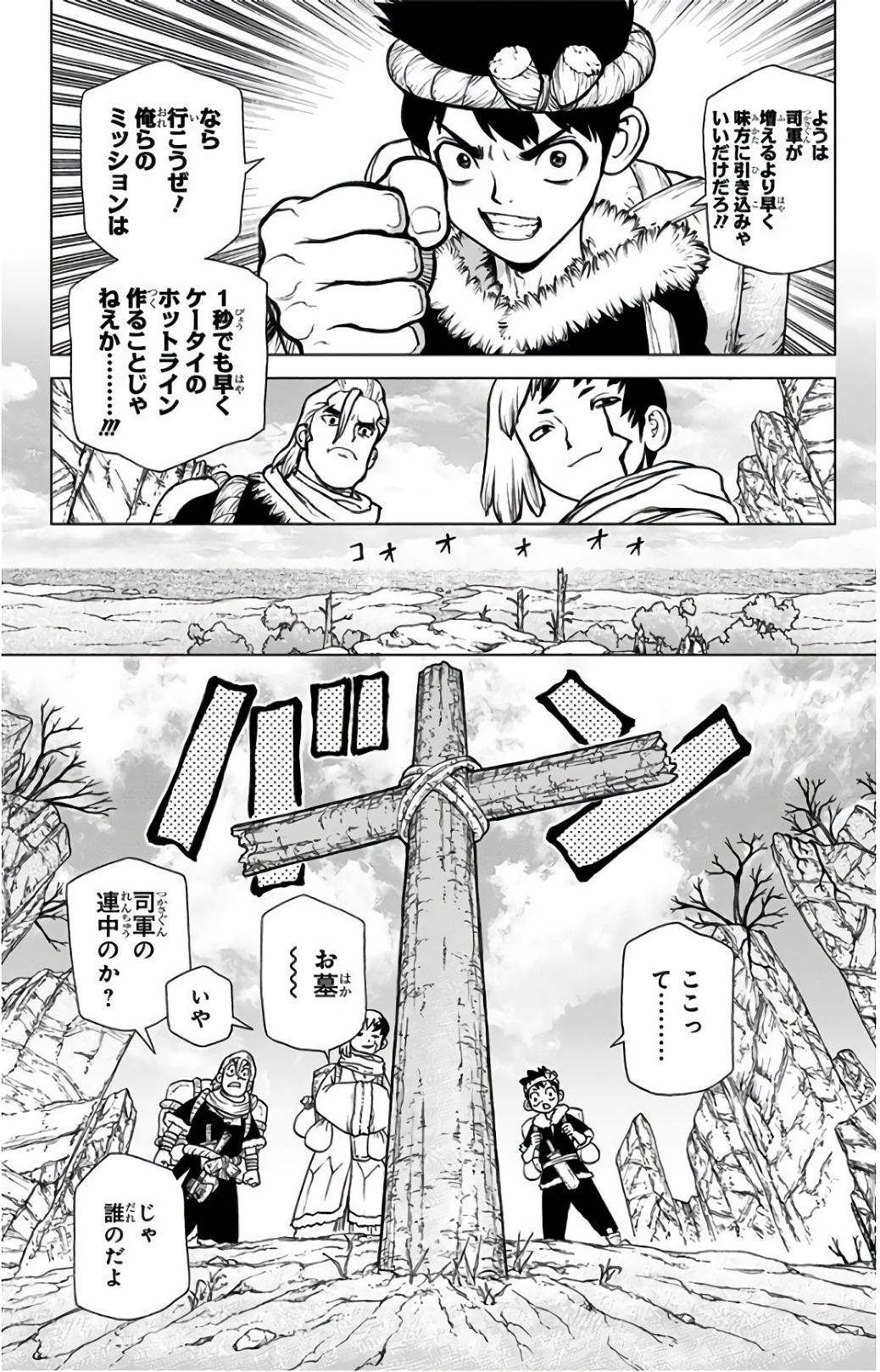 ドクターストーン 第64話 - Page 9