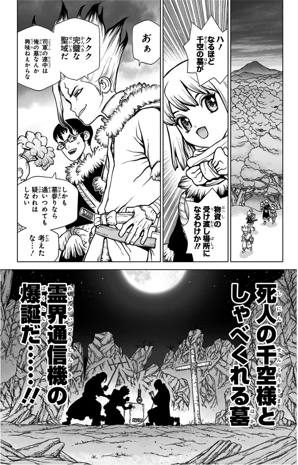 ドクターストーン 第64話 - Page 11