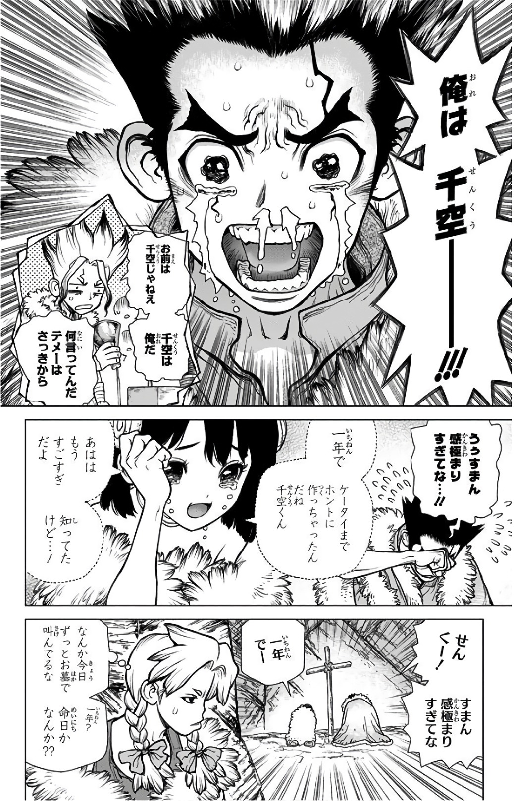 ドクターストーン 第65話 - Page 2