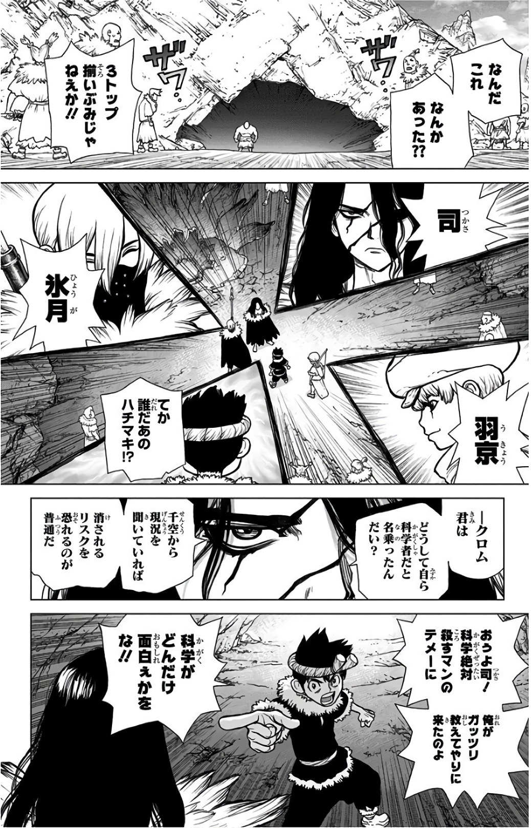 ドクターストーン 第68話 - Page 8