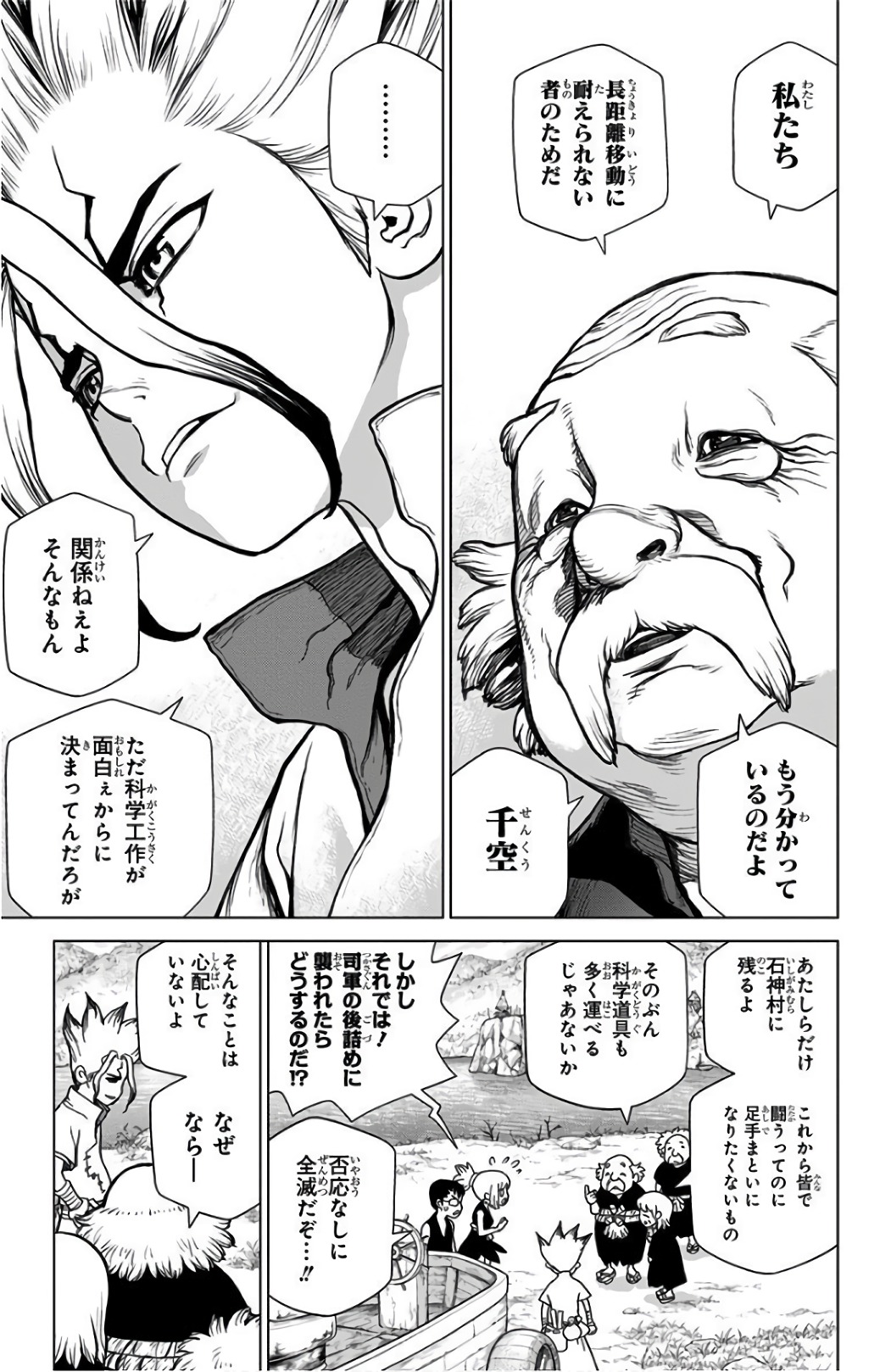 ドクターストーン 第69話 - Page 9