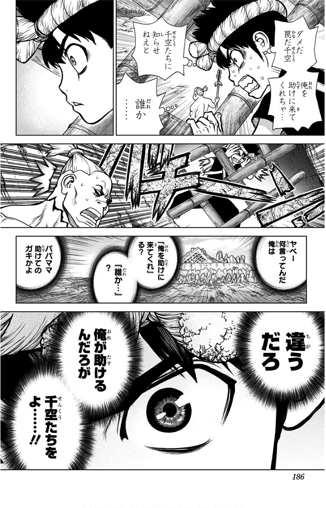 ドクターストーン 第70話 - Page 18