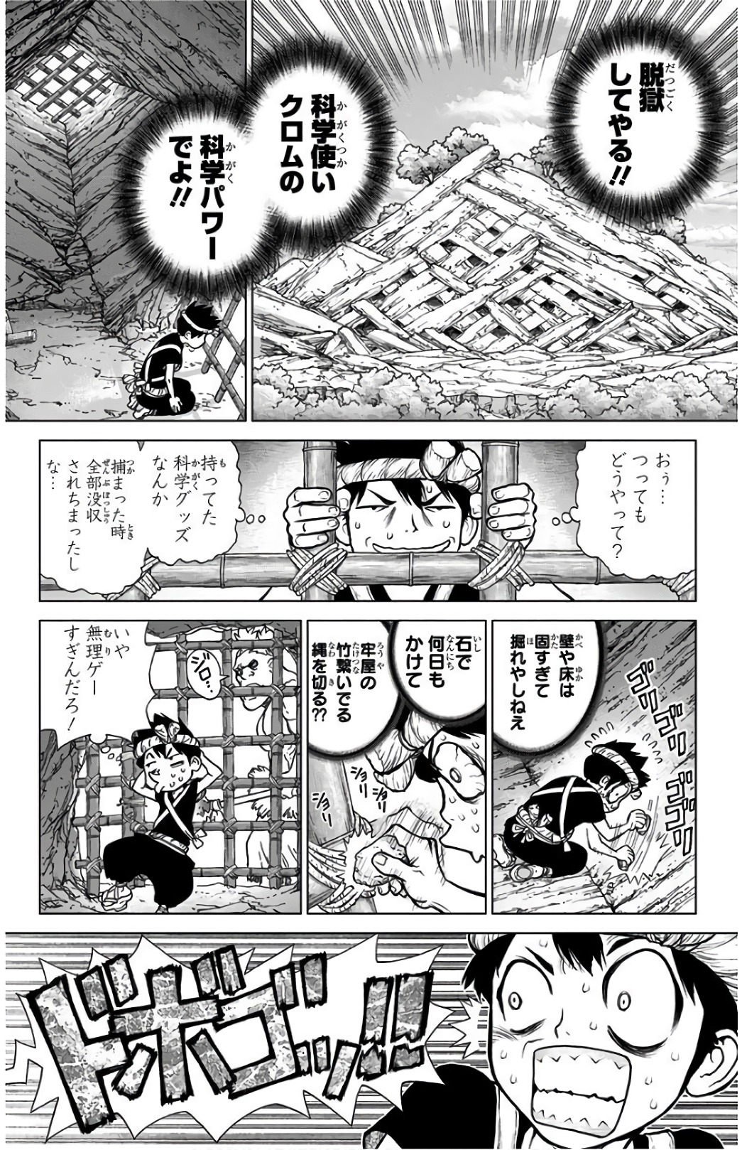 ドクターストーン 第71話 - Page 4