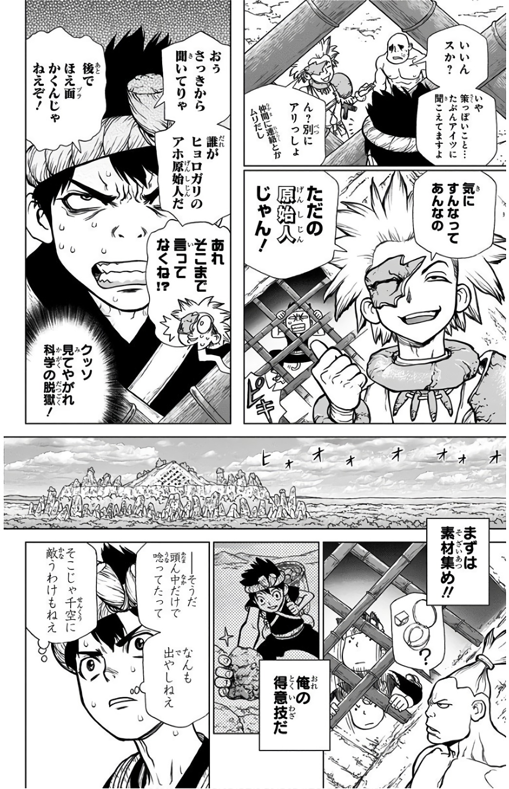 ドクターストーン 第71話 - Page 7