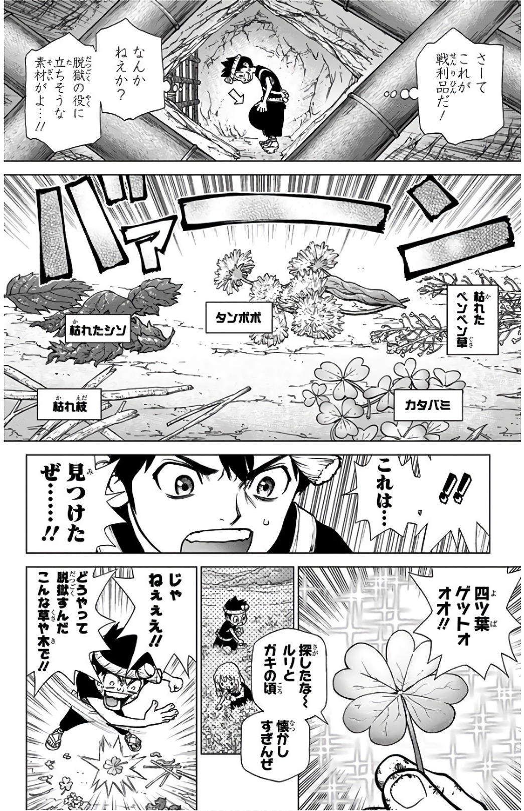 ドクターストーン 第71話 - Page 9