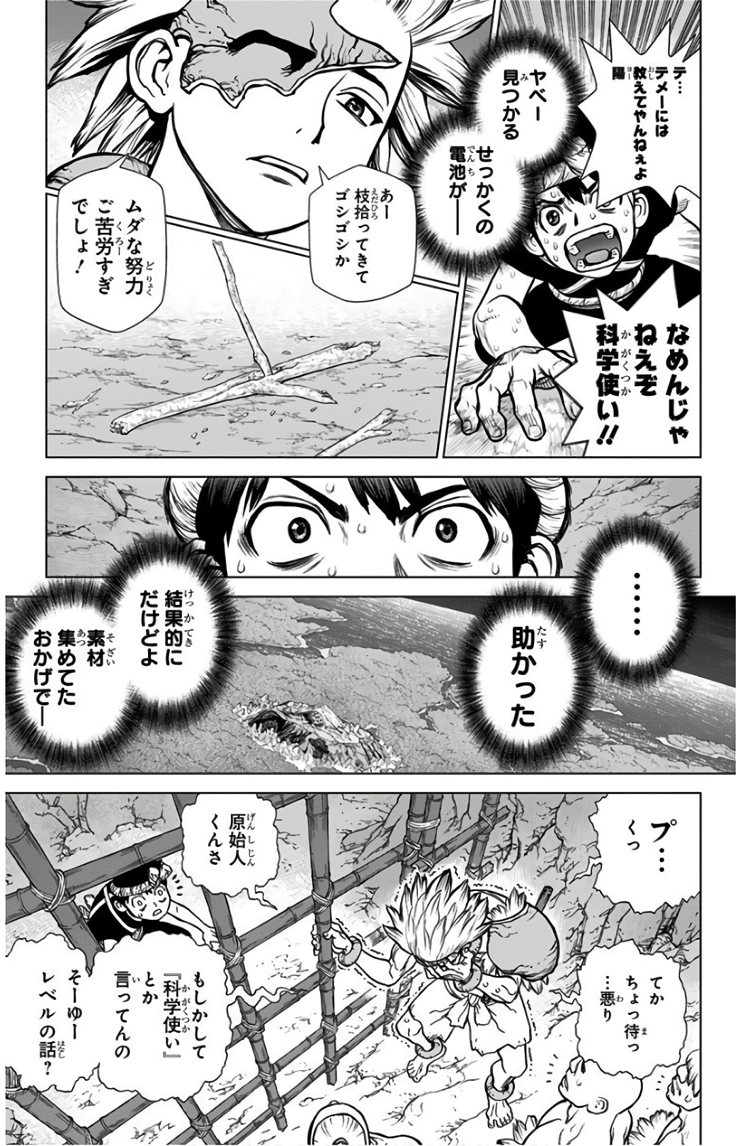 ドクターストーン 第71話 - Page 14