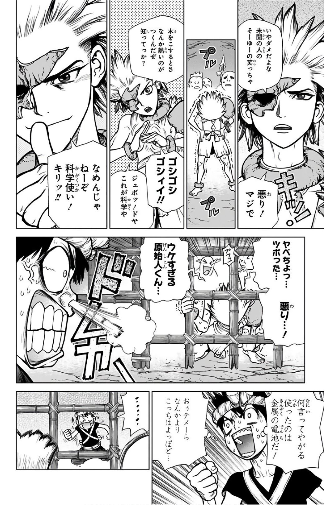 ドクターストーン 第71話 - Page 15