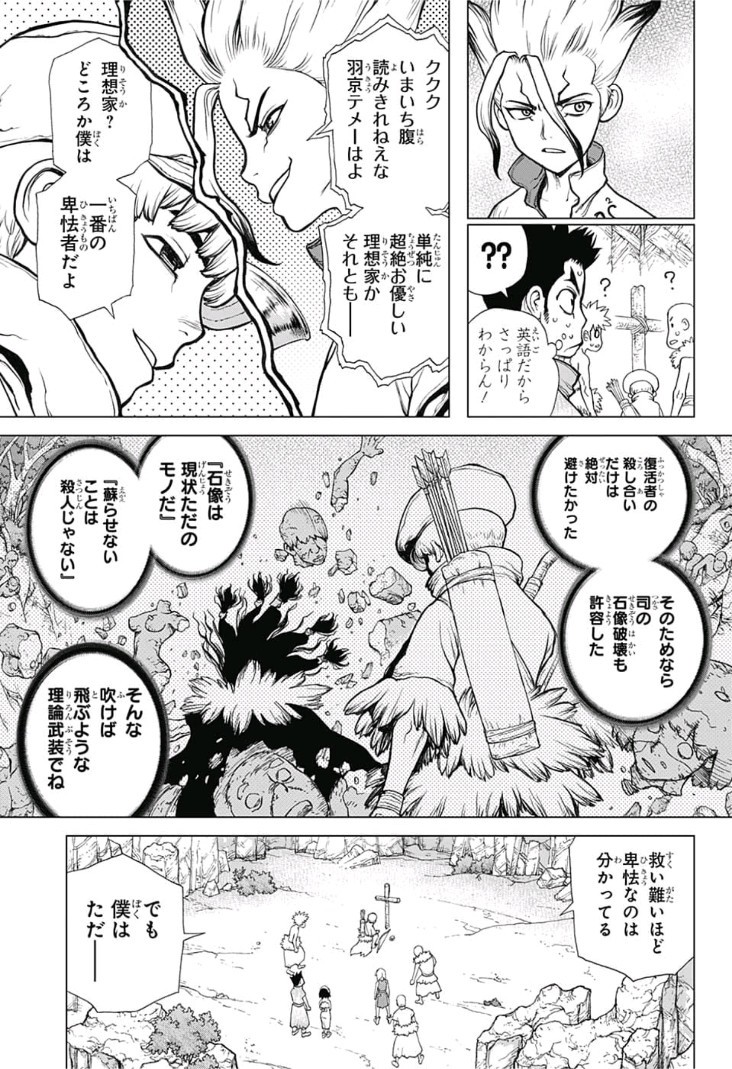 ドクターストーン 第74話 - Page 4