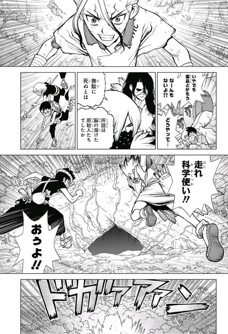 ドクターストーン 第76話 - Page 17