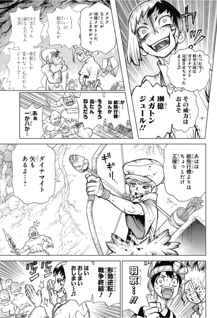 ドクターストーン 第78話 - Page 5