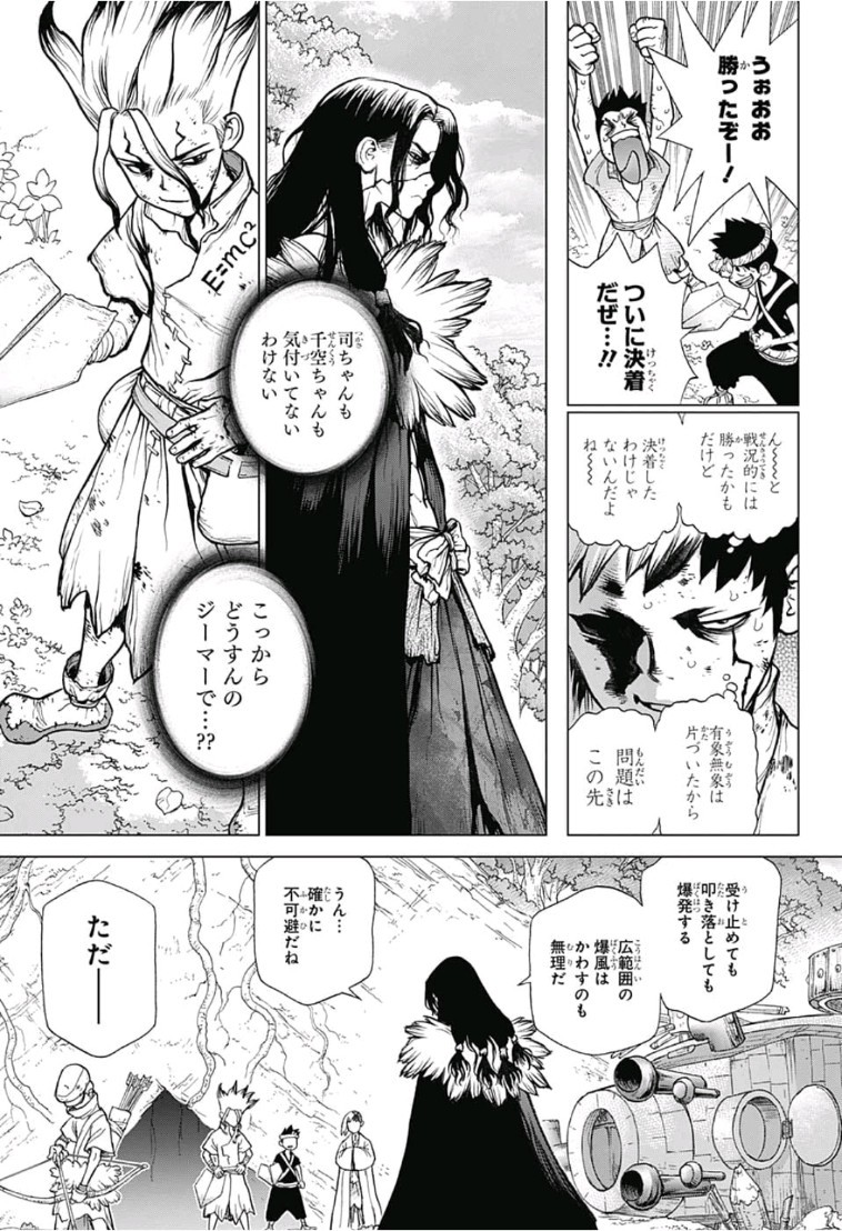 ドクターストーン 第78話 - Page 7