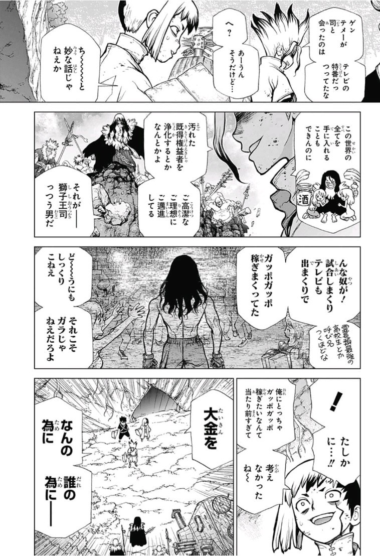 ドクターストーン 第78話 - Page 9