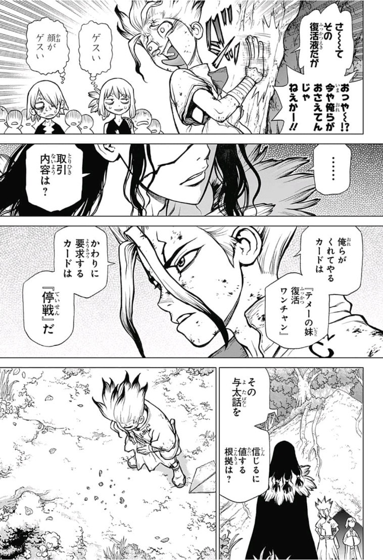 ドクターストーン 第78話 - Page 13