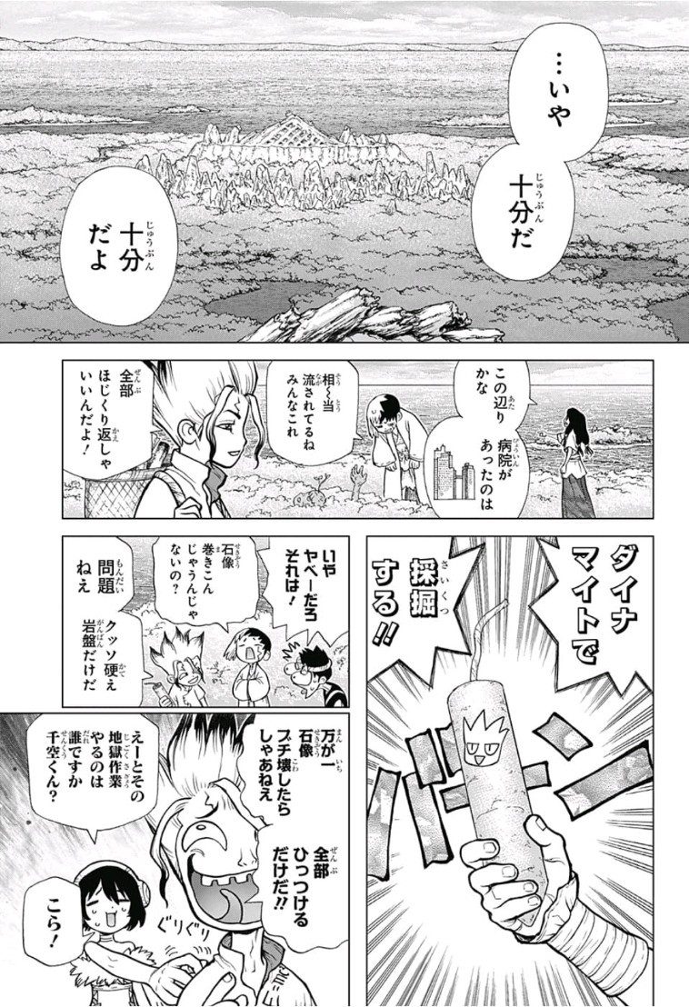 ドクターストーン 第78話 - Page 15