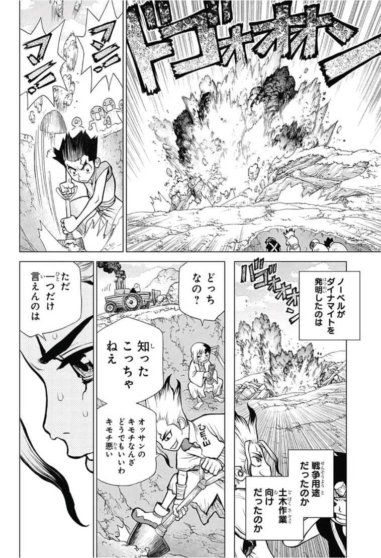 ドクターストーン 第78話 - Page 16