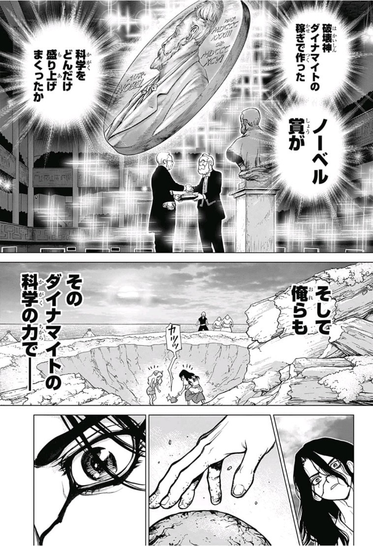 ドクターストーン 第78話 - Page 17