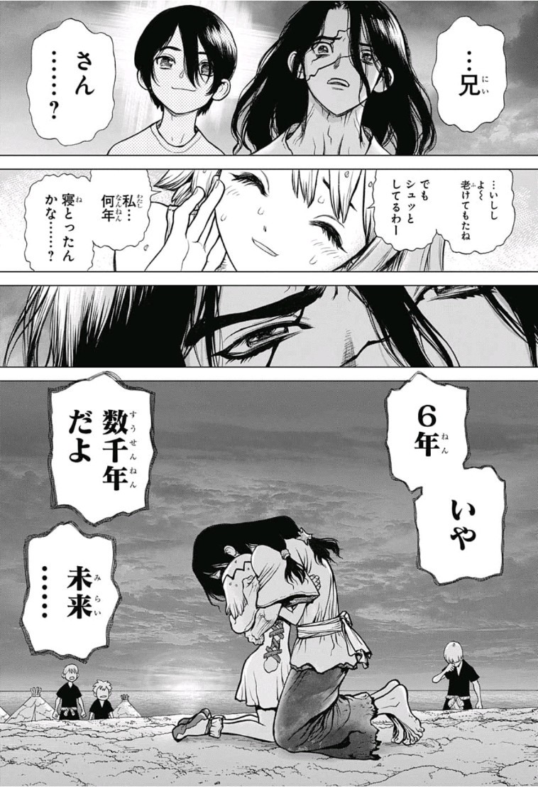 ドクターストーン 第79話 - Page 6